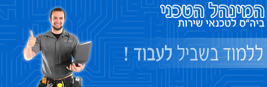 המינהל הטכני באנר