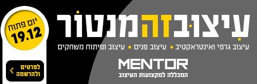 מנטור – המכללה למקצועות העיצוב באנר