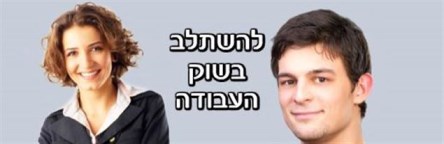 מכללת מישלב- סניף חיפה באנר